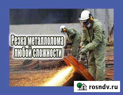 Газорезчик Михайловка - изображение 1