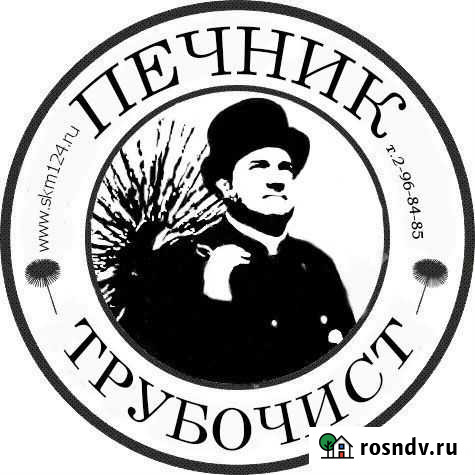 Чистка дымоходов,трубочист,печник Красноярск - изображение 1