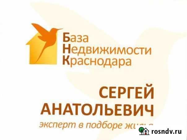 Эксперт в подборе недвижимости Краснодар - изображение 1