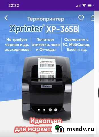 Термопринтер этикеток xprinter Балашиха - изображение 1