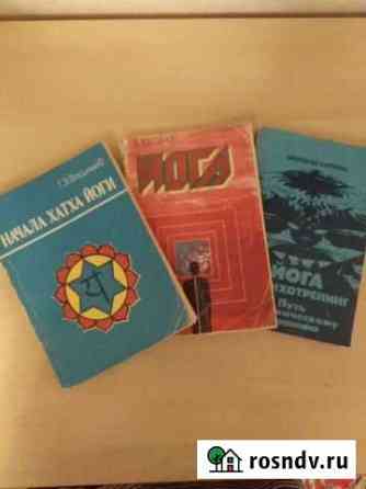 Книги для изучения йоги и улучшения памяти Прокопьевск