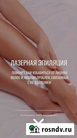 Лазерная эпиляция Новомосковск - изображение 1
