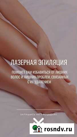 Лазерная эпиляция Новомосковск - изображение 1
