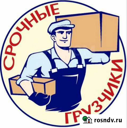 Грузчики, переезды, разнорабочие, грузоперевозки Йошкар-Ола - изображение 1