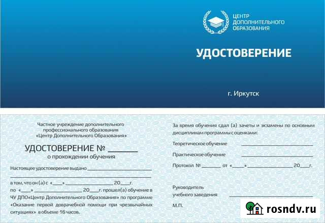 20 час.подготовка.бдд.Контролер. Диспетчер.птм.пм Иркутск - изображение 1