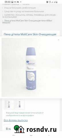 Очищающая пена Moli Care skin Иркутск - изображение 1