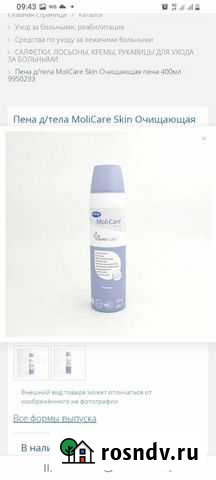Очищающая пена Moli Care skin Иркутск - изображение 1