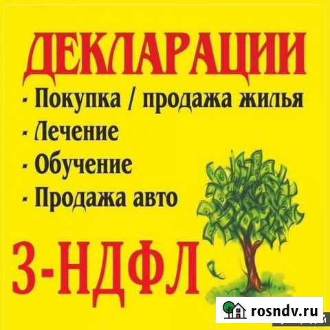 Сдача декларации 3ндфл и прочие услуги Курск - изображение 1