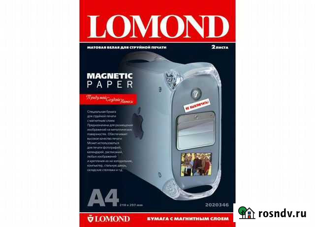 Магнитная бумага Lomond Magnetic 2 листа А4 Красноярск - изображение 1