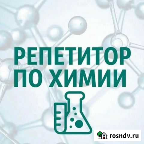 Репетитор Белгород - изображение 1