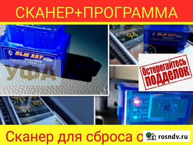 Адаптеры Елм327 для диагностики авто с программой Чита - изображение 1