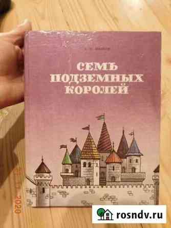 Книга Сланцы
