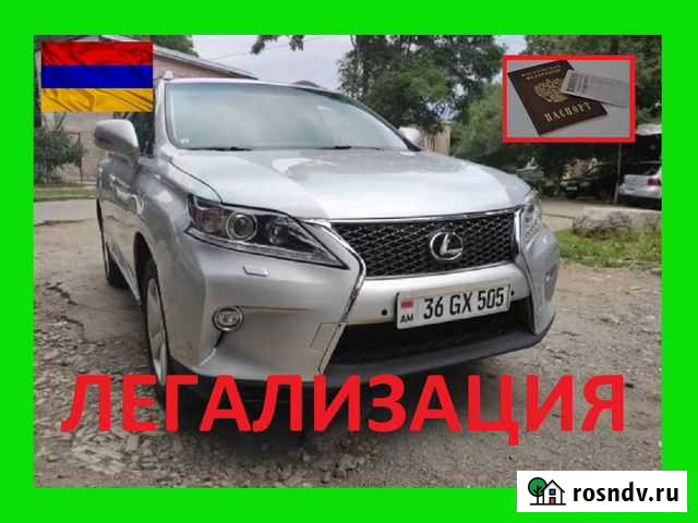 Легализация Армянских авто, решение проблем, осаго Нальчик - изображение 1