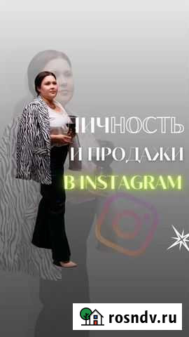 Консультация инстаграм Москва - изображение 1