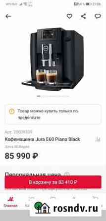 Кофемашина jura E60 Оренбург