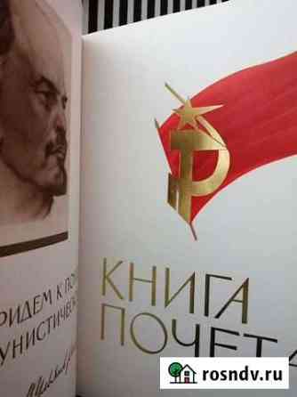 Книга почета Прокопьевск