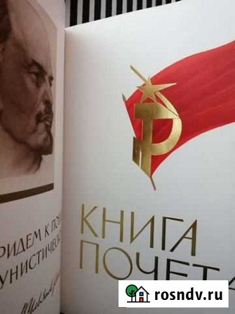 Книга почета Прокопьевск - изображение 1