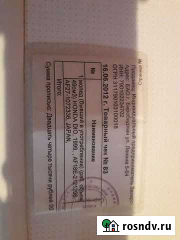 Продам мопед хонда дио Смидович - изображение 1