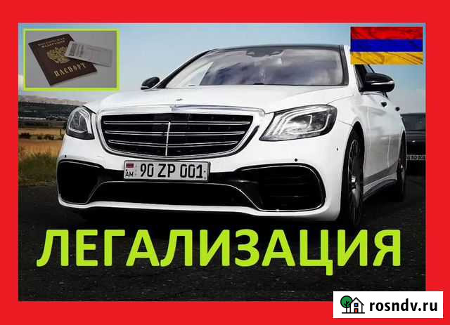 Легализация Армянских авто, решение проблем, осаго Махачкала - изображение 1