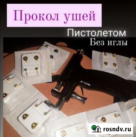 Прокол ушей, хрящей(детям, взрослым) пистолетом Хабаровск - изображение 1