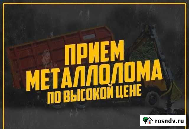 Приём и вывоз металлолома Зеленокумск - изображение 1