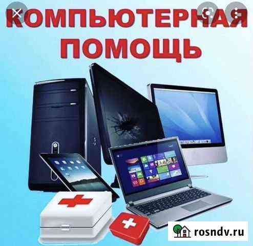 Компьютерный мастер Тула