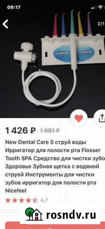 Ирригатор новый Канск - изображение 1