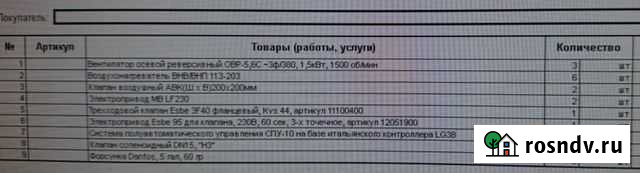 Оборудование для сушильной камеры Емельяново - изображение 1