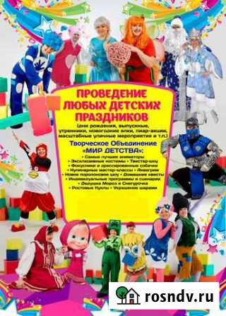 Аниматор на День Рождения, Выпускной, Праздник Воронеж - изображение 1
