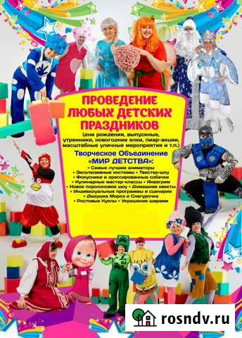 Аниматор на День Рождения, Выпускной, Праздник Воронеж - изображение 1