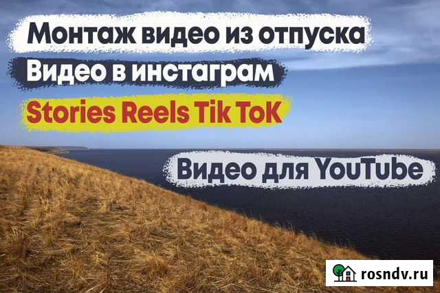 Монтаж видео. Видео из фото. Instagram stori Волгоград - изображение 1