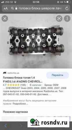 Головка блока шевроле лачетти Судак