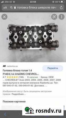 Головка блока шевроле лачетти Судак - изображение 1