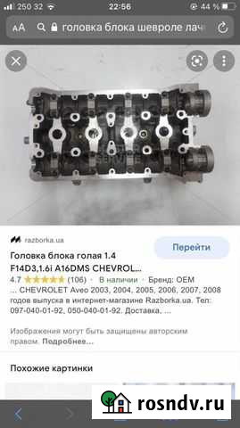 Головка блока шевроле лачетти Судак - изображение 1