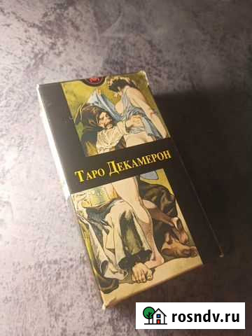 Таро Декамерон(новые) Богородицк - изображение 1