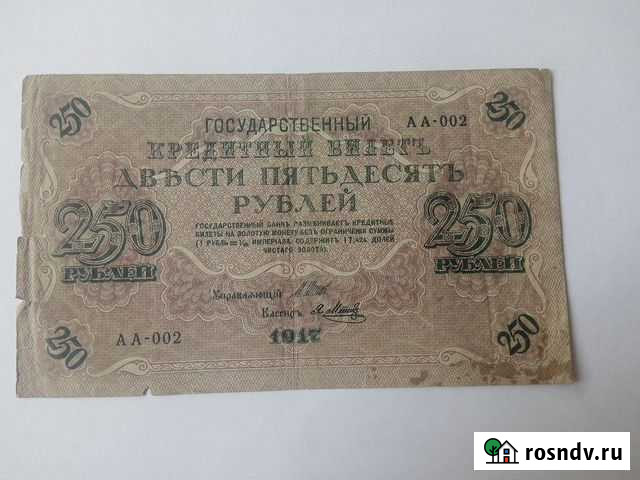 250 р Кропоткин - изображение 1