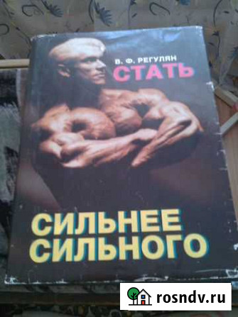 Книги для качков или желающих накачатся Азов - изображение 1