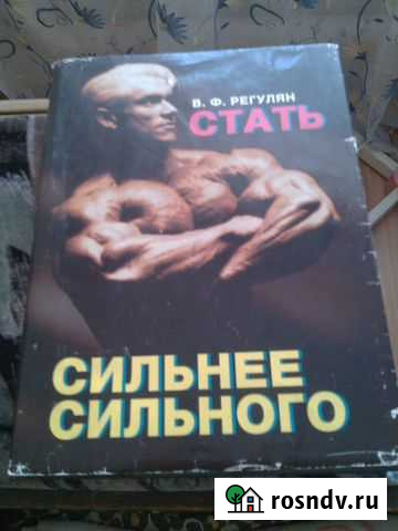 Книги для качков или желающих накачатся Азов - изображение 1