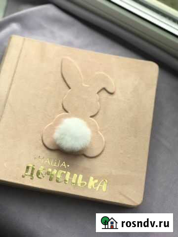 Фотоальбом. Бебибук Нижний Новгород - изображение 1