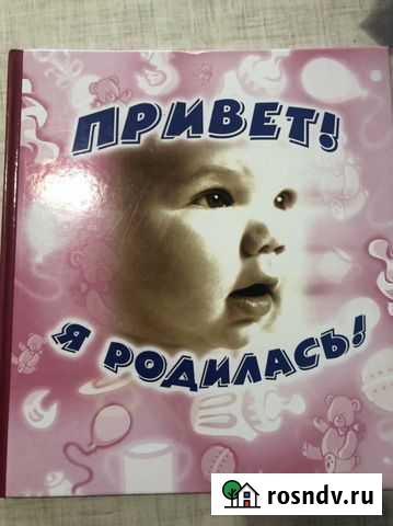 Фотоальбом детский Энгельс - изображение 1