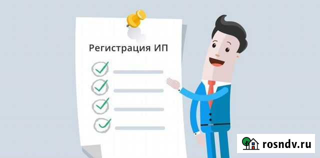 Регистрация ип бесплатно, удалённо Казань - изображение 1