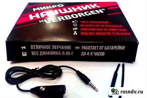 Микронаушник магнитный Абакан