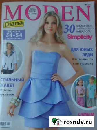 Журнал Diana Moden 6/2012 Благовещенск - изображение 1