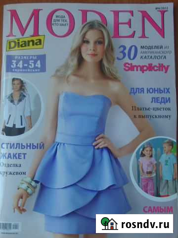 Журнал Diana Moden 6/2012 Благовещенск - изображение 1