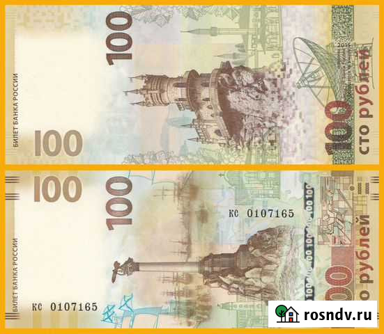 100 рублей - Крым (кс ) замещение. 2015 г Екатеринбург - изображение 1