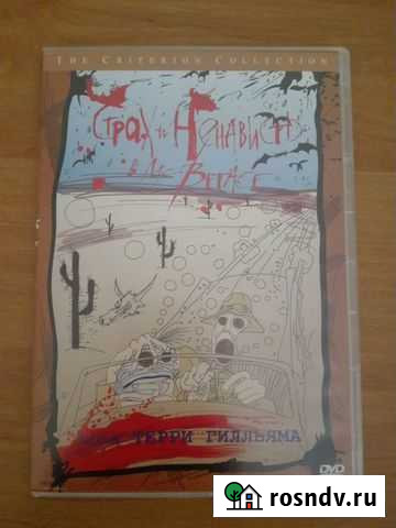 Страх и ненависть в Лас-Вегасе (1998) DVD Калининград - изображение 1