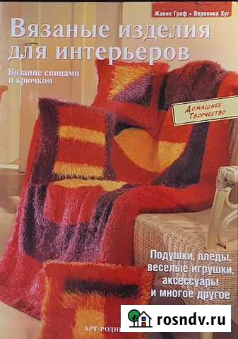 Книги по вязанию Кущевская - изображение 1