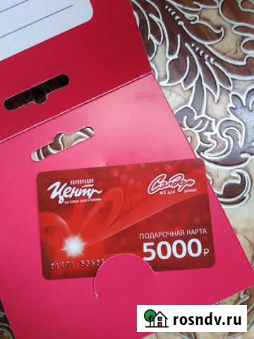 Сертификат в Корпорацию Центр на 5000 Курган - изображение 1