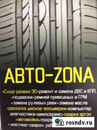 Автосервис Авто zona Брянск