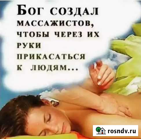 Студия массажа Татьяны Сорос Петрозаводск - изображение 1